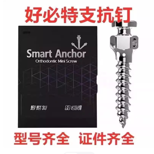 韩国正品好必特正畸支抗钉自攻钉头齿科好比特支抗钉正畸钉工具