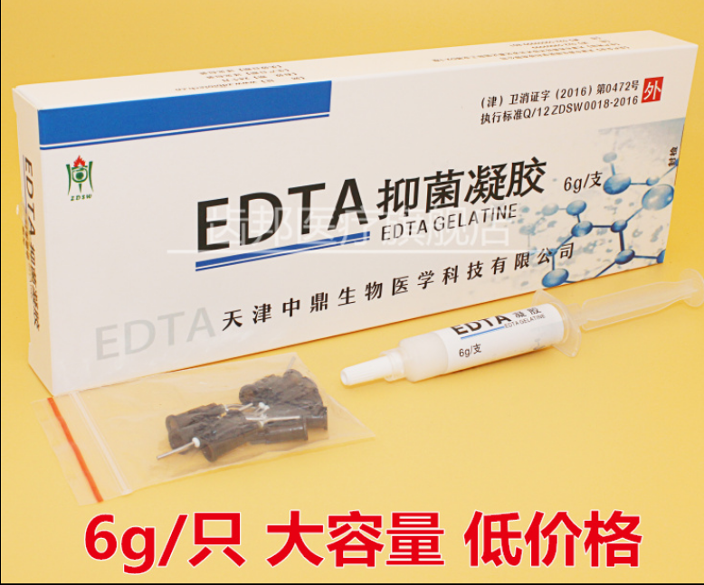 牙科材料中鼎EDTA凝胶 根管扩大润滑剂冲洗液edta 齿科口腔耗材