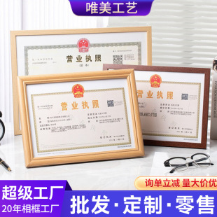 营业执照框框架正本副本a3食品卫生三合一工商许可证a4证书展示框