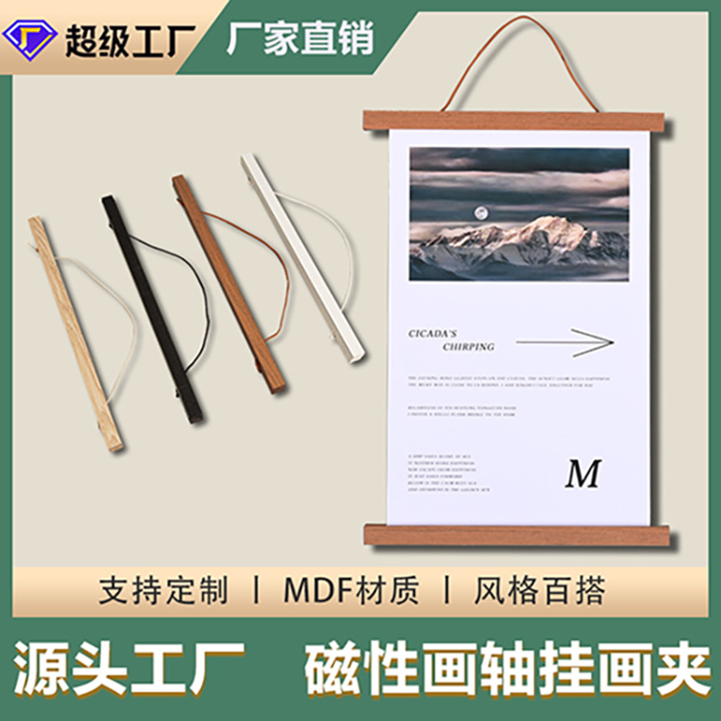 创意多功能磁吸挂画夹ins实木