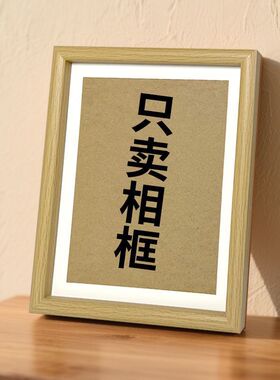 立体摆台中空相框书法桌面生日a4