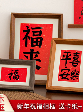 喜庆摆台春节画框装饰画布置