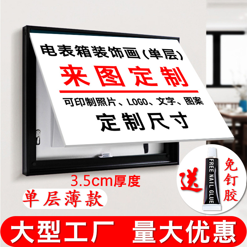 定.制单层电表箱装饰画 人物个性照片来图客厅背景墙挂画电表箱画图片