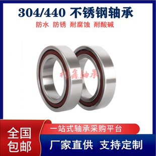 精密440不锈钢轴承S7206AC S7207AC S7208AC S7209AC S7210AC