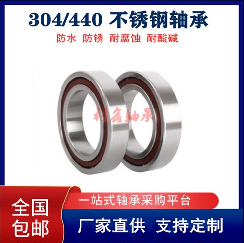 精密440不锈钢轴承S7206AC S7207AC S7208AC S7209AC S7210AC