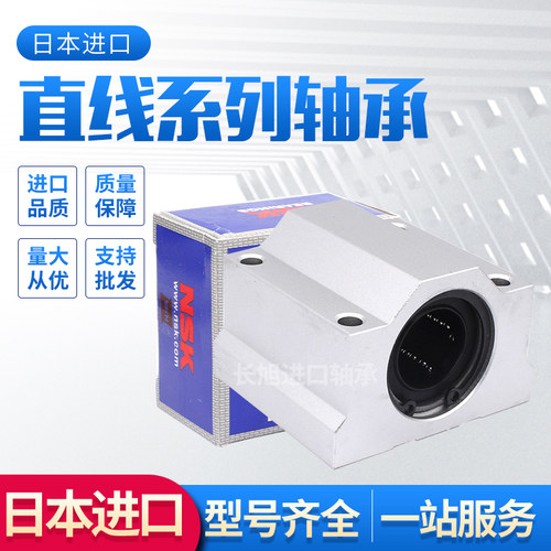 NSK进口直线滑块轴承SC SCS8 10 12 16 20 25 30 35 40 50UU