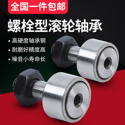 螺栓滚针凸轮滚轮轴承CF3 CF4 CF5 6 8 10 CF12 CF16 CF18 CF20