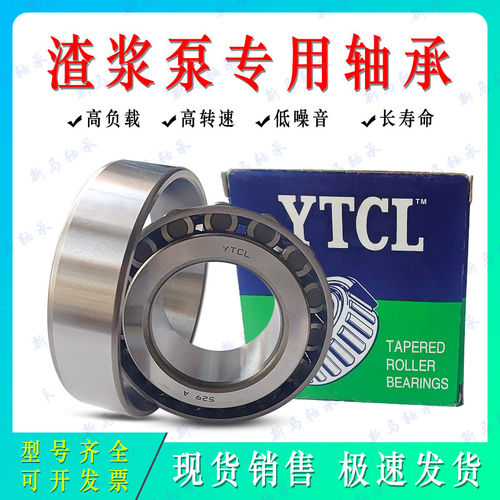 渣浆泵专用轴承3490/3420 529/522 645/632 6580/6535 938/932