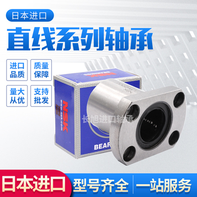 NSK进口切边法兰直线轴承LMH6 8 10 12 13 16 20 25 30 35 40UU