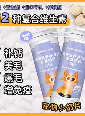 雷米高多维猫咪奶片软卵磷脂美毛MAG高维生素零食美毛发腮粉营养