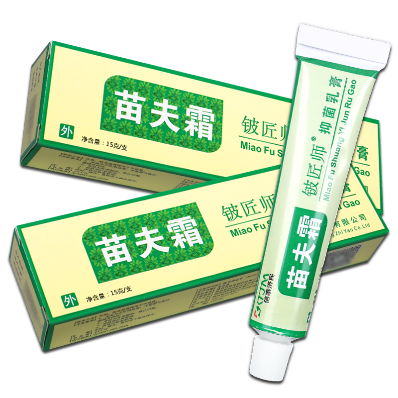 信泰济民苗夫霜抑菌乳膏铍匠师