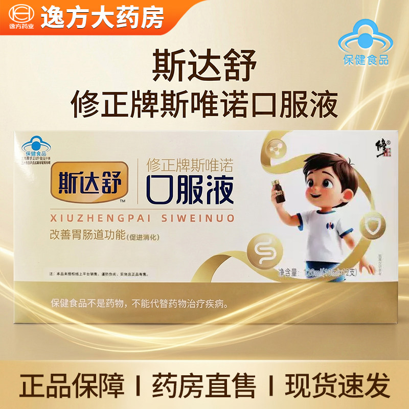 斯达舒修正牌斯唯诺口服液12支改善胃肠道功能正品保证旗舰店YF