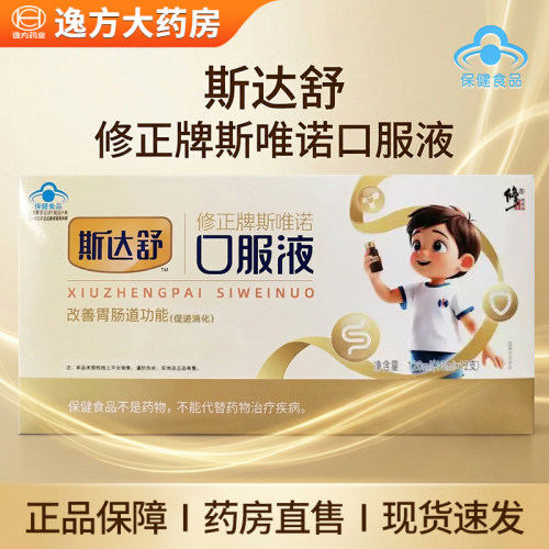 修正牌斯唯诺口服液胃肠道功能