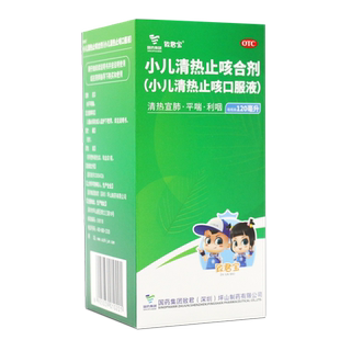 致君宝小儿清热止咳合剂口服液120ml/瓶咳嗽痰黄发热气喘咽喉肿痛