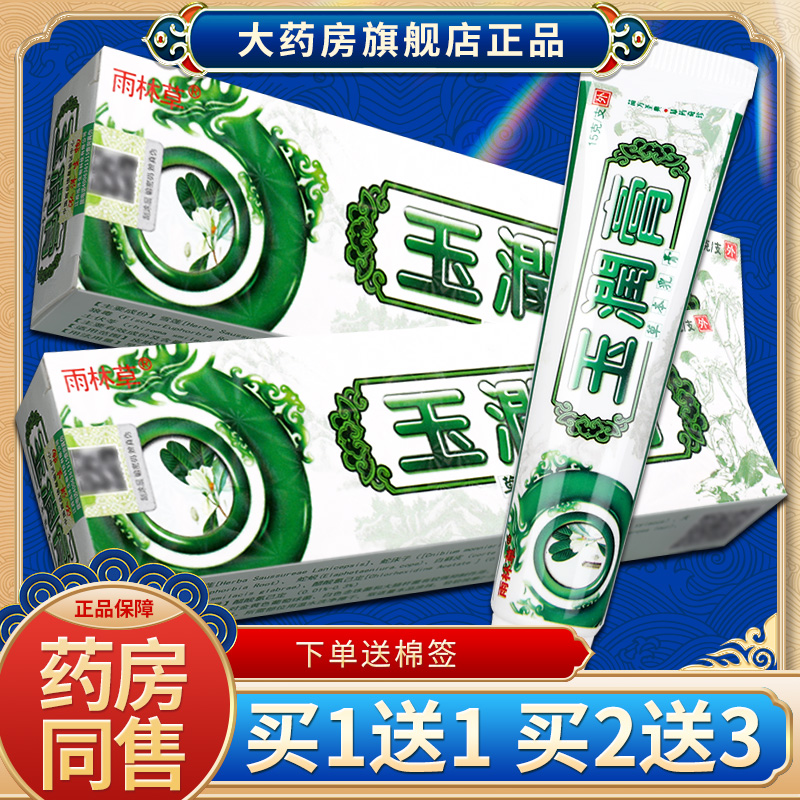 皮肤外用草本抑菌软膏