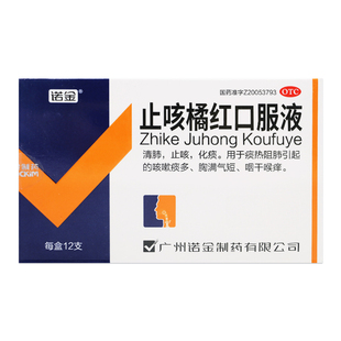 清肺止咳化痰咳嗽痰多咽干喉痒 12支 诺金 止咳橘红口服液10ml