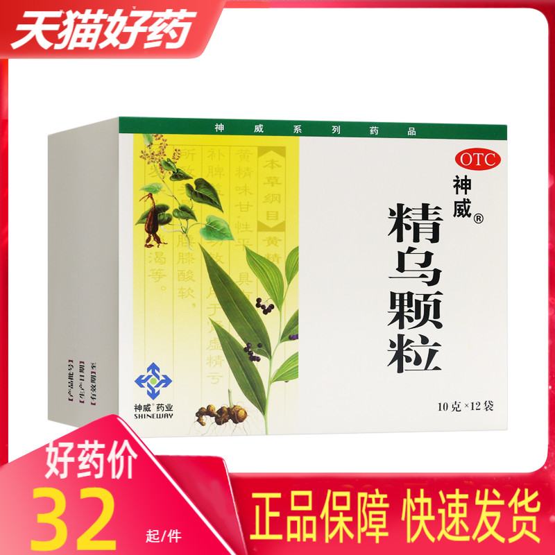 32包邮】神威 精乌颗粒12袋补肝肾益精血壮筋骨失眠多梦脱发耳鸣o