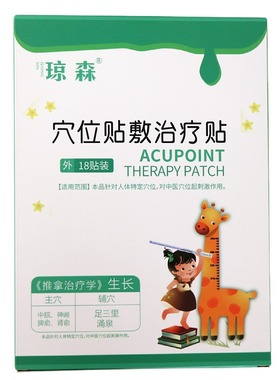 琼森 穴位贴敷治疗贴 50mmx50mm*18贴/盒