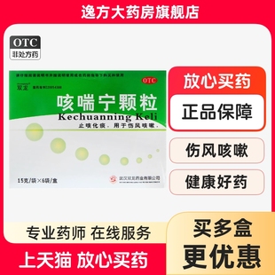 双龙 咳喘宁颗粒 15g*6袋/盒止咳化痰 用于伤风 咳嗽OTC