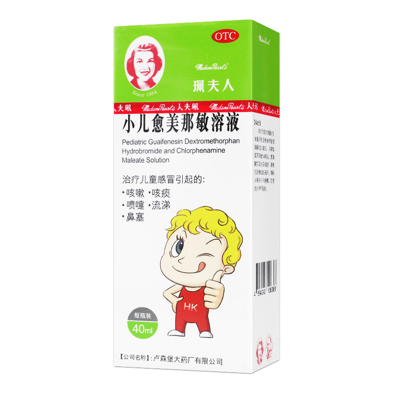 珮夫人 小儿愈美那敏溶液40ml/盒 儿童普通感冒咳嗽打喷嚏鼻塞,OTC药品/国际医药,小儿感冒,淘宝优惠券,粉丝福利购,淘宝优惠卷