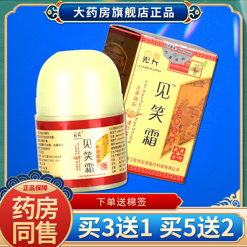 草本软膏买3送1、买5送2