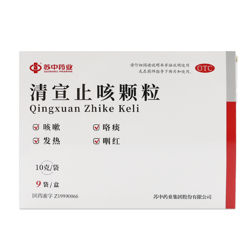 苏中药业 清宣止咳颗粒10g*9袋/盒 小儿风热咳嗽咯痰发热鼻塞OTC