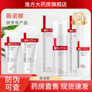 霜屏障特护霜80g旗舰店正品 薇诺娜舒敏保湿 特护霜女生柔润保湿