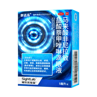 奈达乐 马来酸非尼拉敏盐酸萘甲唑啉滴眼液5ml*1支 眼睛充血瘙痒