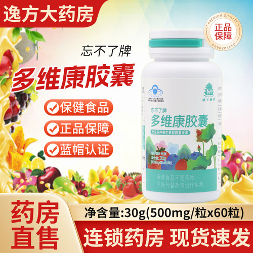 忘不了牌多维康胶囊 500mg*60粒/瓶 正品保证旗舰店YF