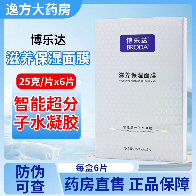 博乐达透明质酸敷料皮肤护理面膜