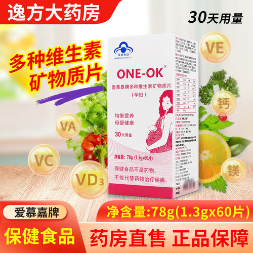 ONE-OK 爱慕嘉牌多种维生素矿物质片孕妇补充维生素矿物质正品YF