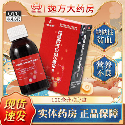 【一康】枸橼酸铁铵维B1糖浆Ⅱ100ml*1瓶/盒