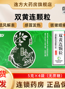 关康 双黄连颗粒5g*4袋/盒 疏风解表清热解毒感冒发热咳嗽咽痛OTC
