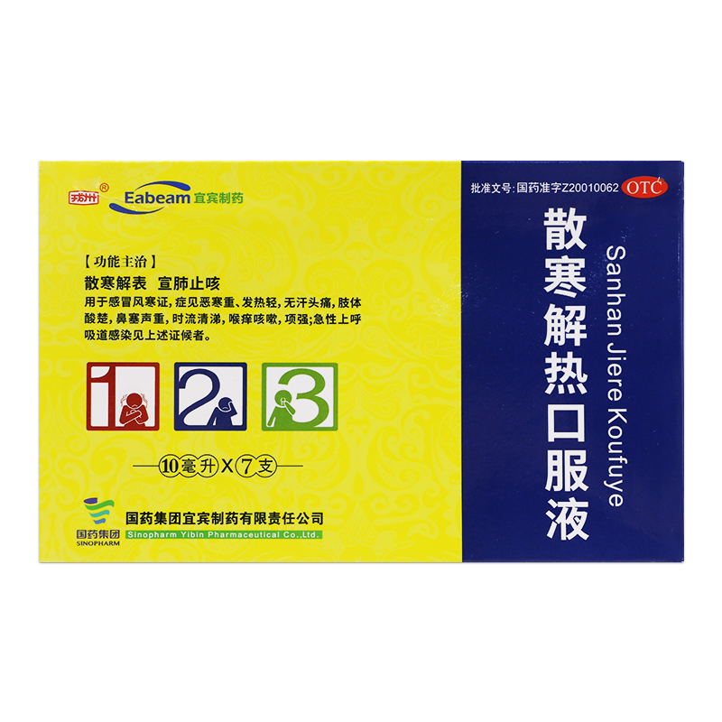 戎州 散寒解热口服液10ml*7支/盒感冒风寒发热头痛鼻塞流清涕咳嗽