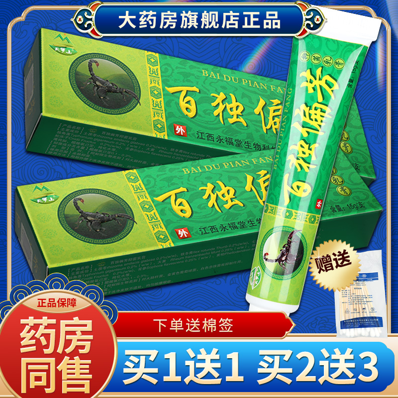 天罗山百毒偏方外用草本抑菌乳膏