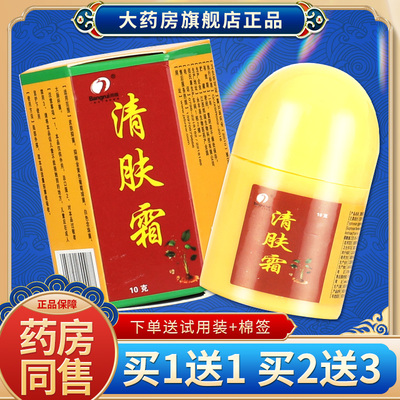 3支仅17元】瑞清肤乳膏草本抑菌