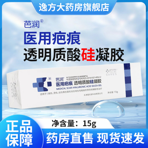 欣奕芭润医用疤痕透明质酸硅凝