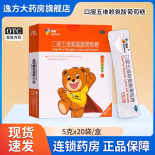 麦能 齐都力能口服五维赖氨酸葡萄糖5g*20袋缺乏维生素营养不良