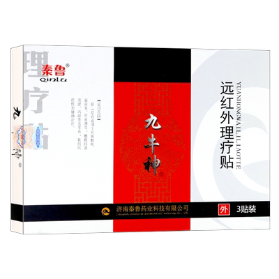 秦鲁 九牛神 远红外理疗贴 95mm*130mm*3贴/盒
