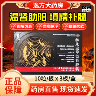 和盛堂 参龙虫草益肾胶囊 0.5g*30粒/盒 温肾助阳益气养血OTC