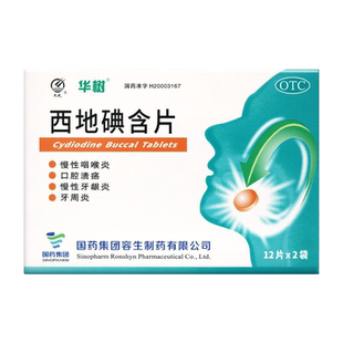 天武西地碘含片1.5mg*24片 慢性咽喉炎口腔溃疡慢性牙龈炎牙周炎