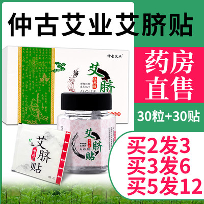 仲古艾业艾脐贴艾草贴旗舰店正品