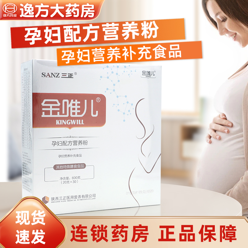 三正金唯儿孕妇配方营养粉孕妇产妇营养补充特殊膳食品旗舰店