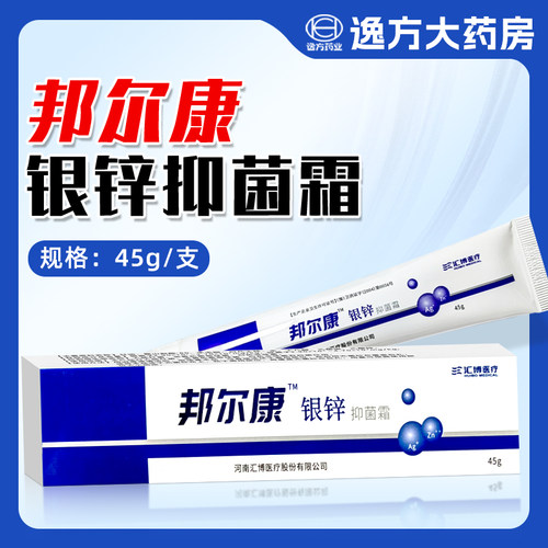邦尔康银锌抑菌霜皮肤外用软膏