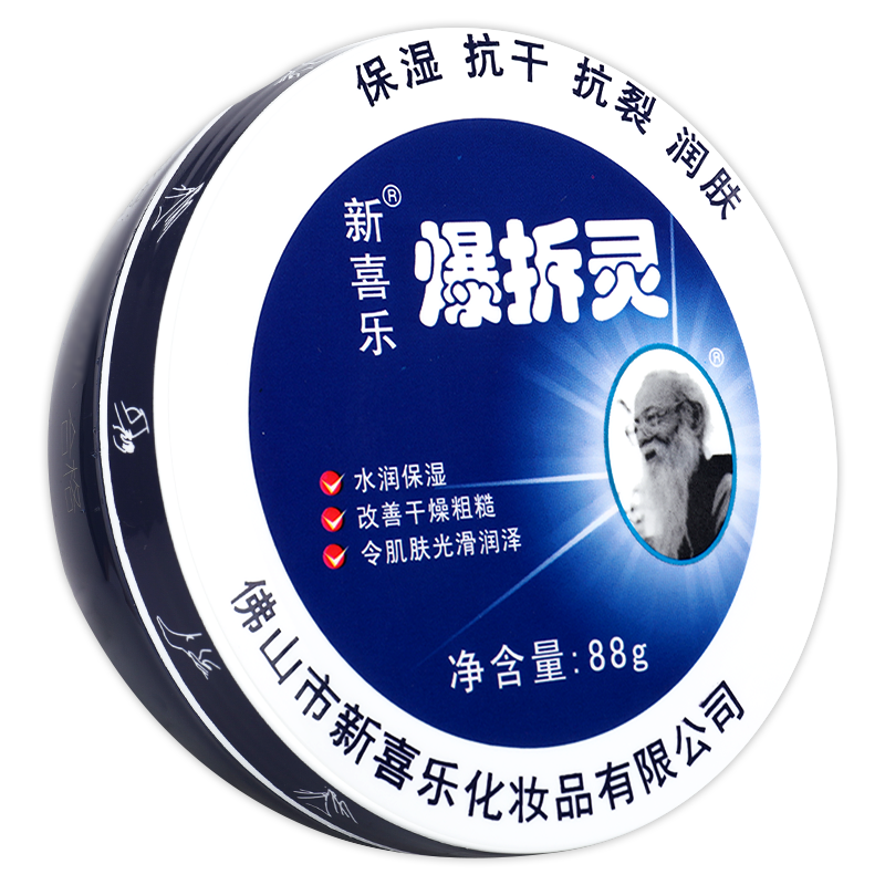 正品新喜乐爆拆灵88g 肤裂灵手足脸保湿冬男女护手霜SQL