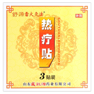 舒源雷火灸法热疗贴肩周炎腰肌劳损疼痛肿胀贴膏暖宫贴