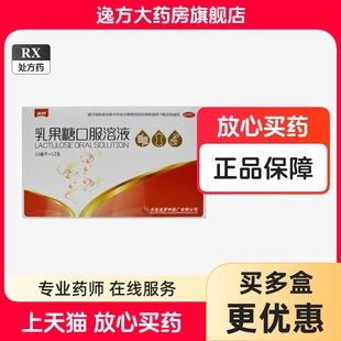 美罗 12支 乳果糖口服溶液 盒慢性功能性便秘OTC 10ml 乐百畅