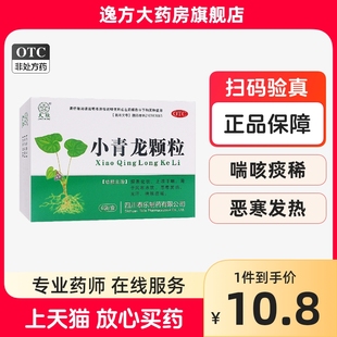 久欣 新效期 小青龙颗粒13g 6袋 止咳平喘恶寒发热喘咳痰稀OTC