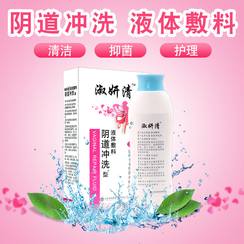 Hong Yuan liquid dressing Vagina Rinse Female sex Privates clean Bacteriostasis nursing Rinse PH Value Bin the  OTC Drug/Medical Devices/Planning supplies , Medical Devices , Privates Care(apparatus) category - from Buy2taobao.com to provide professional Taobao agent buy service