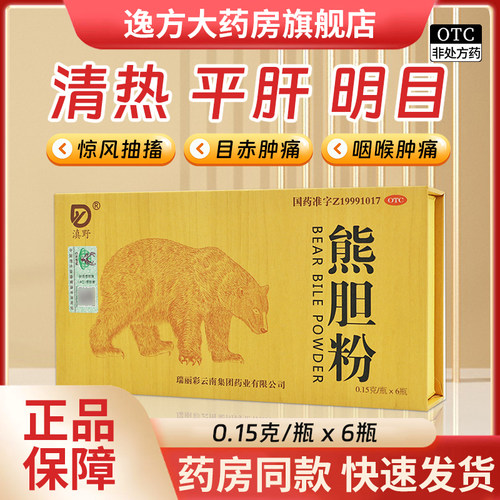 【滇野】熊胆粉150mg*6瓶/盒